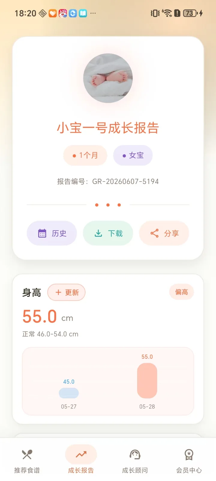 脑羽宝宝食谱成长报告页面